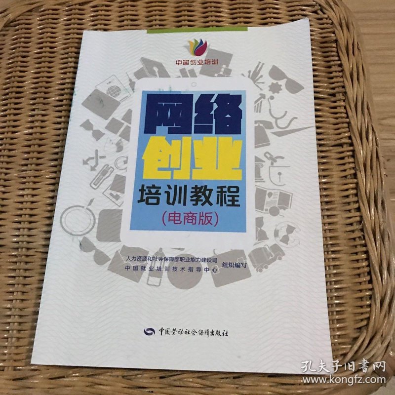 网络创业教程